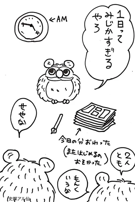 ウッウーのつぶやき 