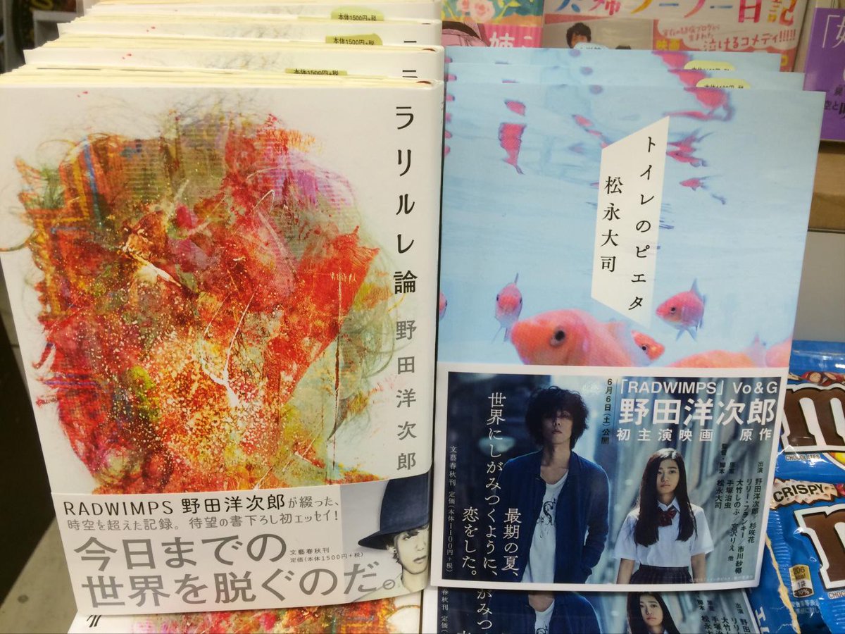 ラリルレ論 | 野田 洋次郎 |本 | 通販 | Amazon