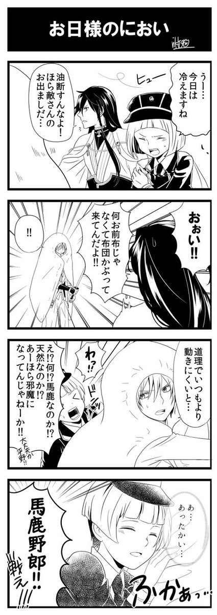 刀剣乱舞落書き漫画01