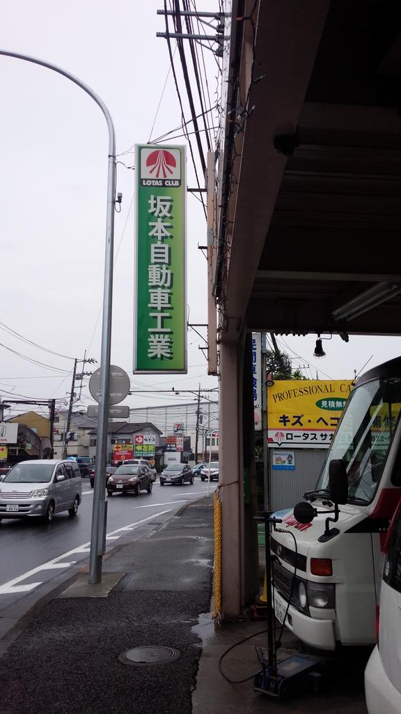 坂本自動車工業 Sakamotomotors2 Twitter