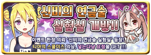 sinsiroadgames's tweet photo. 포션메이커 5월 후반기 이벤트 실시!
이벤트 내용은 업데이트 소식과 함께 아래 링크에서 확인해주세요!
http://t.co/7XTjo4m0kP http://t.co/OfJn6lfpR0