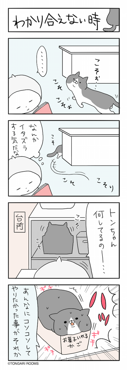 猫まんが。 