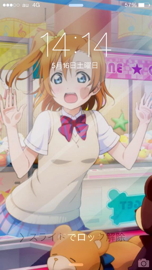どれあむ W Pe Twitter なんか今回のur穂乃果ちゃん スマホのロック画面にちょうどいいね 画面に張り付いてるみたいで Http T Co Wjor92osdz