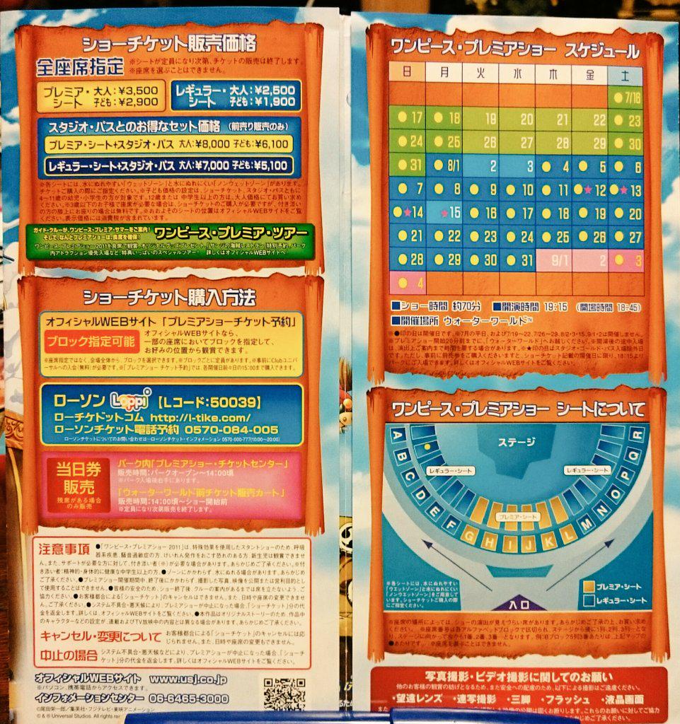 Usj小ネタ これは11年のプレショの内容が記載されたパンフレットです まだ座席表示も簡単でお値段もリーズナブル ショーも撮影okだったのでお目当てのキャストを撮影できるのが人気を集め今に至っていると思います Usj ユニバ プレショ Http T