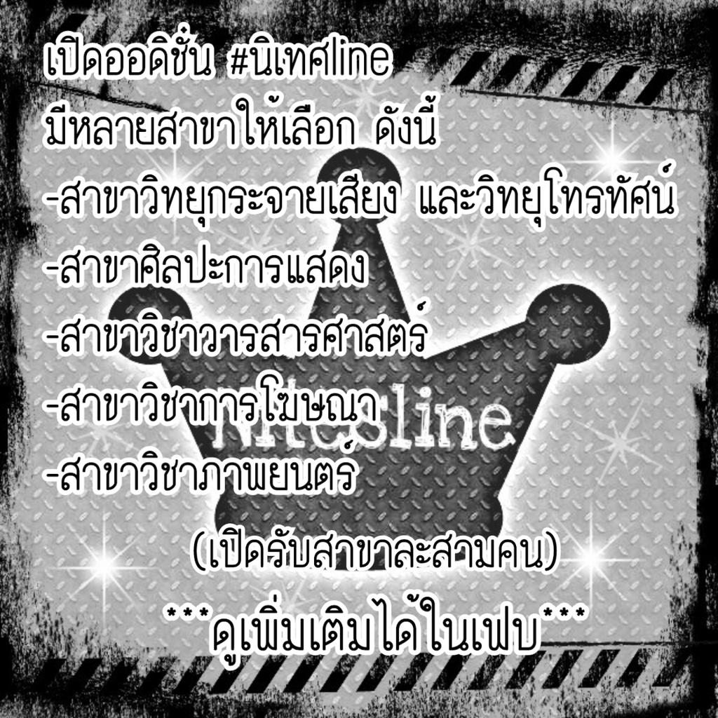 nitesline's tweet photo. [Rt] เปิดรับสมัครหลายสาขา สนใจก็รีบมาออสิอย่ารอช้า #นิเทศline http://t.co/vpsHrQcXY1