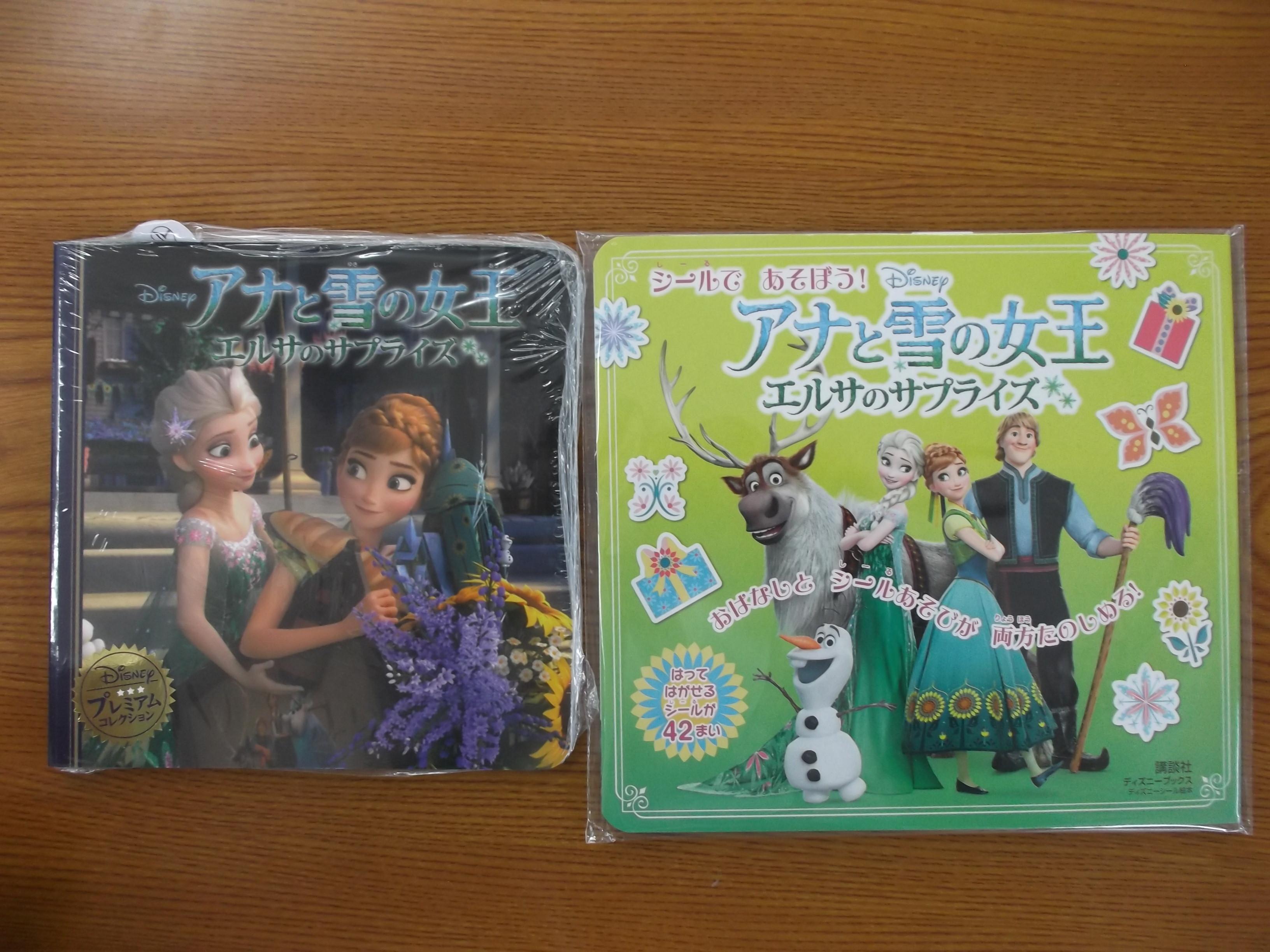 戸田書店 山梨中央店 No Twitter アナと雪の女王 エルサのサプライズ の本も発売中です 永岡書店からは ディズニー プレミアム コレクション の小さい絵本 講談社からは対象年齢3歳以上の ディズニーシール絵本 と 4 6歳向けの横長絵本です 1q 01です