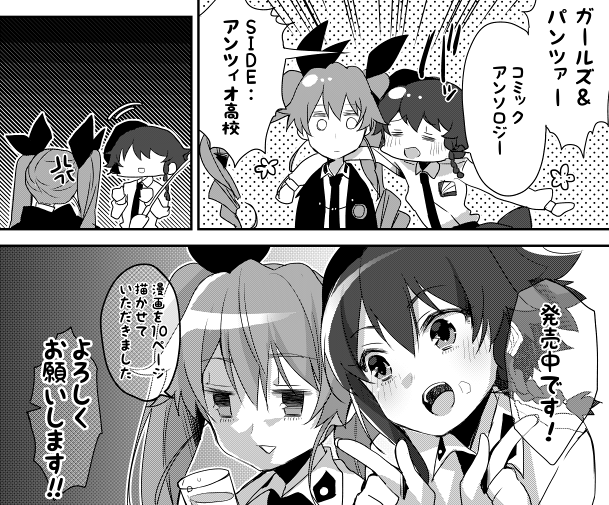 発売中!(5/14)【ガールズ&パンツァー コミックアンソロジーSIDE:アンツィオ高校 】にて漫画10P描かせていただきました!よろしくお願いします✌('・ー・`) ✌ http://t.co/z9qbQoyCxl
