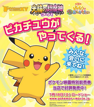トイザらス公式 Al Twitter 無料イベント ポケモン ファン必見 明日17 日 は 名古屋みなと店 野田店に ピカチュウ があそびにくるよ 詳しくは Http T Co Gv1y1xrxwk Pokemon 名古屋 千葉 Http T Co V4huwui2gt Twitter
