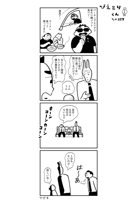 ぴえとりくん その327 