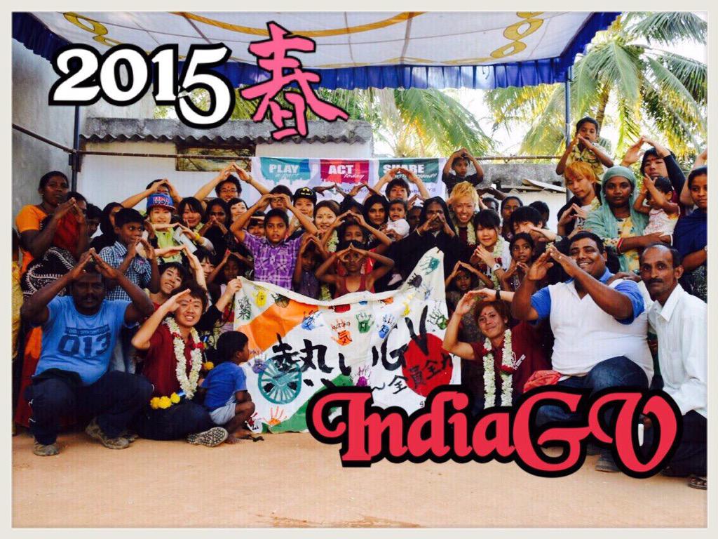 indiagv2015's tweet photo. 尚、そんな私たちの活動の報告会が行われます^o^
来場者限定に現地のお土産を用意しているので、少しでも興味のある方はお越しください✨✨✨✨✨ http://t.co/vSfTXcO4iu