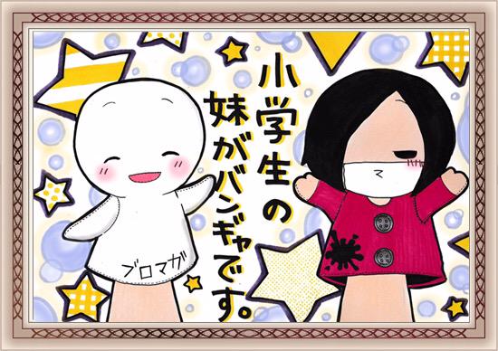 「小学生の妹がバンギャです」の過去の作品が、5点ずつブロマガで掲載され続けます。見てもらえたら嬉しいです✨コチラです→http://t.co/GlQoLEqRls 