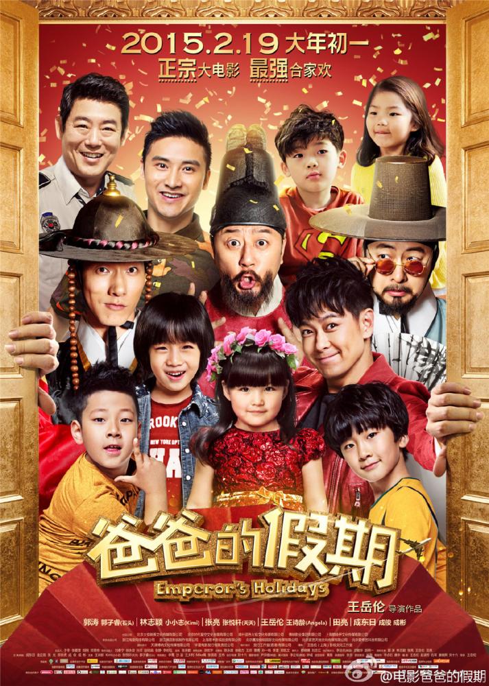 CIFFLondon's tweet photo. 你是文艺青年？喜剧爱好者？还是魔幻电影支持者？今天在Cineworld Cinema（15:30—22:30）我们为大家安排了《爸爸的假期》、《匆匆那年》和《钟馗伏魔》的展映，满足不同口味的你。#CIFFL http://t.co/AnqjmaIRQv