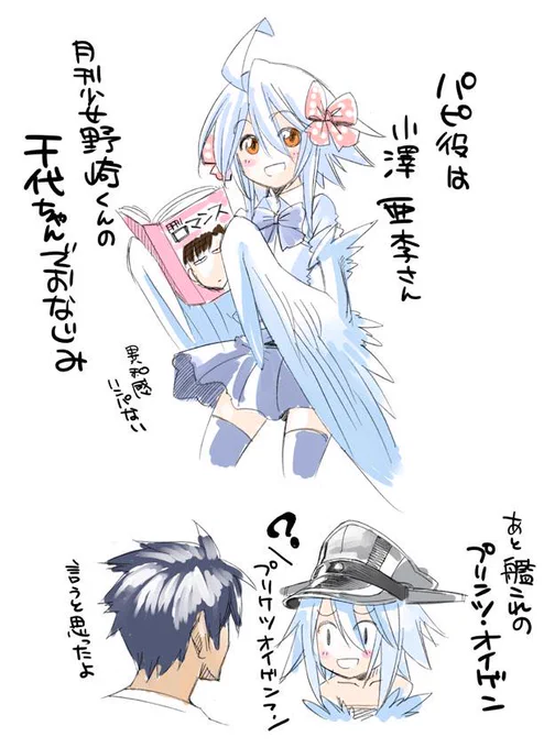パピの中の人、小澤亜李さんネタ、ダンケダンケ! #モン娘 