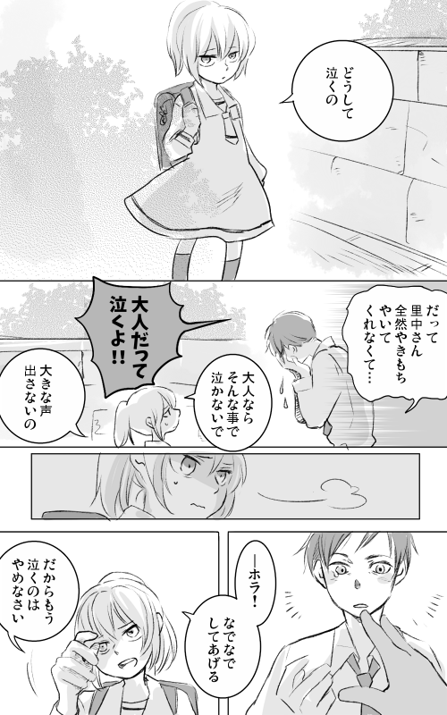 創作　里中さんと良太くん 