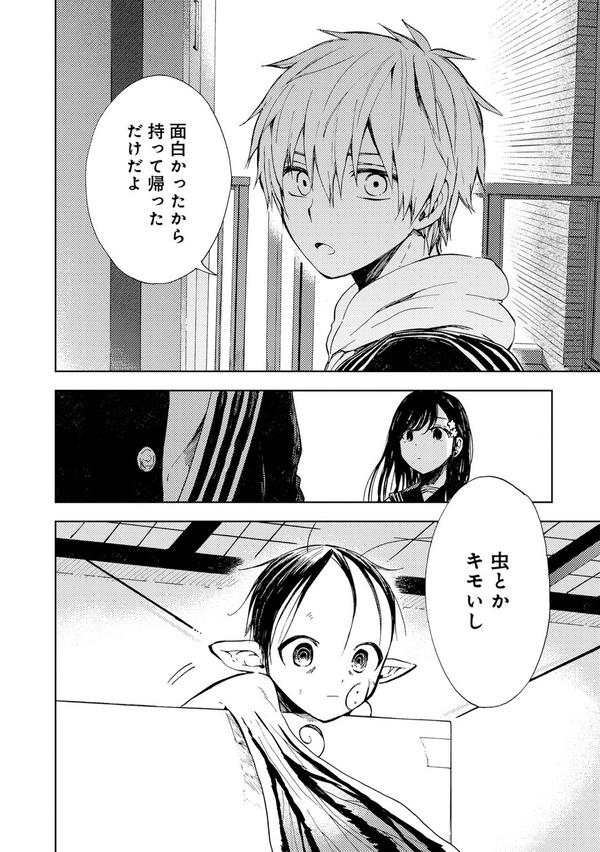 Comic It編集部 在 Twitter 上 コミック無料配信中 Oimo先生 I Oimo オゲハ 第4話公開 ある放課後 キジは同じマンションに住む同級生の女子に 虫 について尋ねられる 適当に受け流すキジだったが 家に帰ると Http T Co Tkgvc26qj4 Http T Co Ienevdyt0k