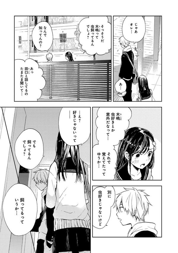 Comic It編集部 در توییتر コミック無料配信中 Oimo先生 I Oimo オゲハ 第4話公開 ある放課後 キジは同じマンションに住む同級生の女子に 虫 について尋ねられる 適当に受け流すキジだったが 家に帰ると Http T Co Tkgvc26qj4 Http T Co Ienevdyt0k Comic It編集部 در توییتر コミック無料配信中 Oimo先生 I Oimo オゲハ 第4話公開 ある放課後 キジは同じマンションに住む同級生の女子に 虫 について尋ねられる 適当に受け流すキジだったが 家に帰ると Http T Co Tkgvc26qj4 Http T Co Ienevdyt0k