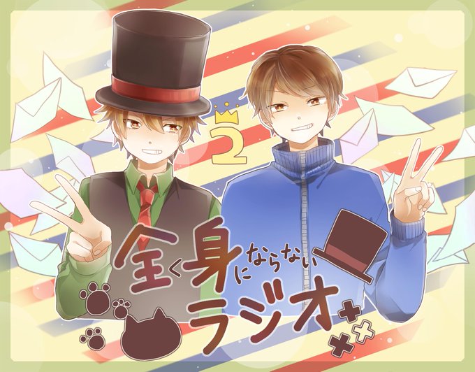 全身ラジオ二周年記念のtwitterイラスト検索結果 全身ラジオ二周年記念のtwitterイラスト検索結果