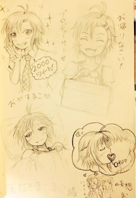 真ばかり描いてた 