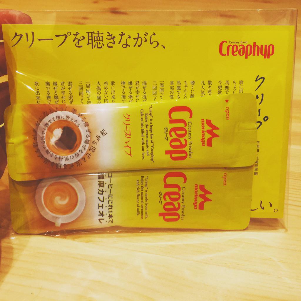 クリープハイプ Creephyp 森永クリープ Creap Info の意外な コラボ ｃｒｅａｐｈｙｐ について 4ページ目 Togetter