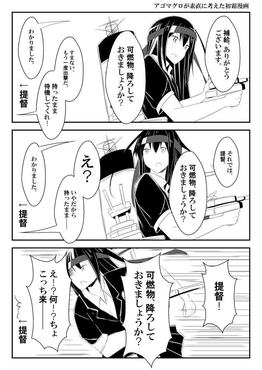 一般的な初霜漫画と私の初霜漫画(当社比) 