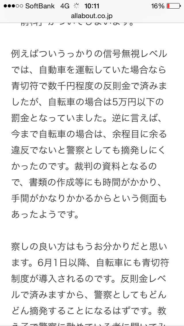 自転車にも青切符切られる はウソ 今後とも赤切符です Togetter 自転車にも青切符切られる はウソ 今後とも赤切符です Togetter