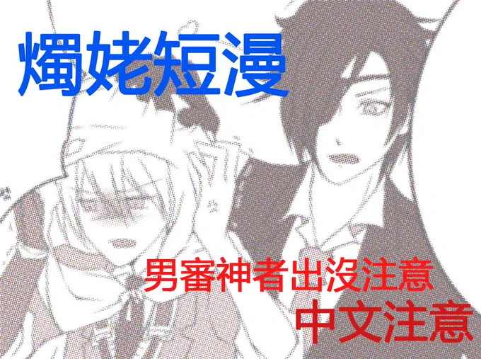 【刀劍亂舞-燭姥短漫】
http://t.co/v7Frrn0naN 