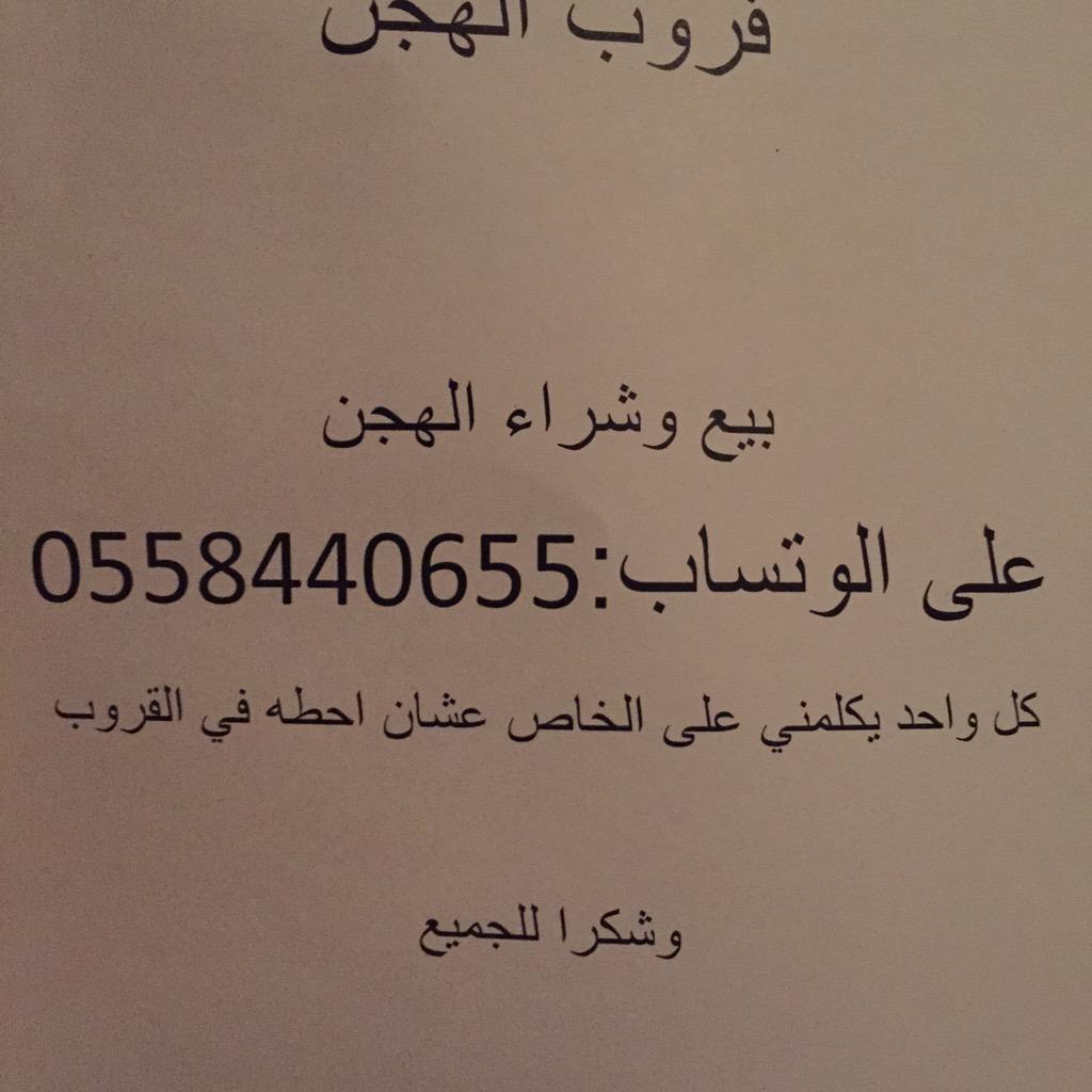 حق الصحاب الهجن ضيوفني على واتساب بيع و شراء