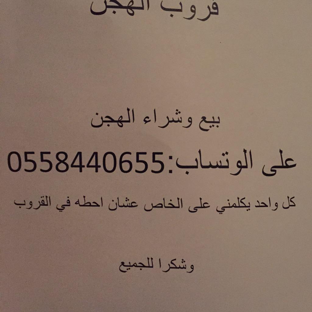 القروب الهجن