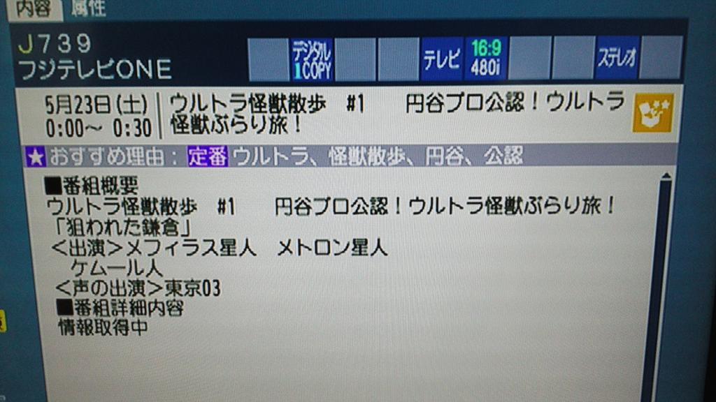 地上波初 ウルトラ怪獣が鎌倉 江ノ島をぶらり散歩 ウルトラ怪獣散歩 実況まとめ Fujitv Togetter