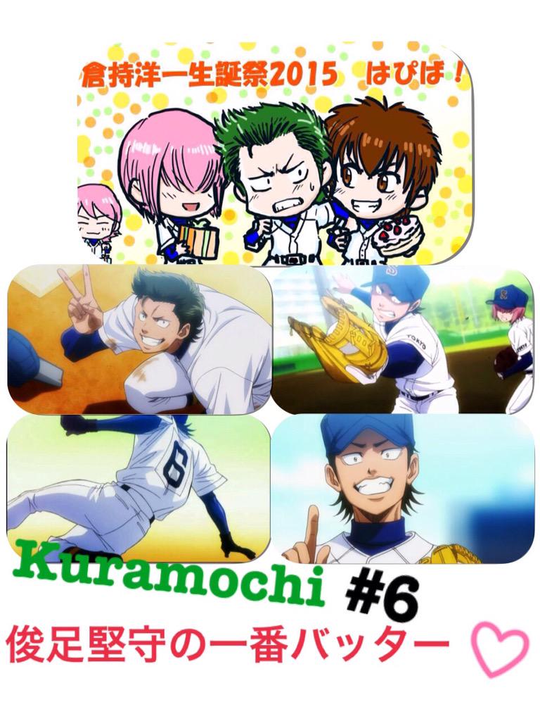 5月17日は倉持の誕生日 Twitter Search