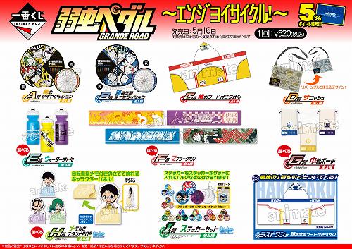 アニメイト松本パルコ Pa Twitter くじ情報 当店で販売中のくじ一覧の続きズラ 一番くじ デュラララ 2 一番くじ 銀魂 美味しいものは糖とマヨでできている 一番くじ 弱虫ペダル Grande Road エンジョイサイクル レジにて販売中 Http T Co アニメイト松本パルコ Pa Twitter くじ情報 当店で販売中のくじ一覧の続きズラ 一番くじ デュラララ 2 一番くじ 銀魂 美味しいものは糖とマヨでできている 一番くじ 弱虫ペダル Grande Road エンジョイサイクル レジにて販売中 Http T Co