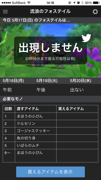 流浪のフォステイルのtwitterイラスト検索結果