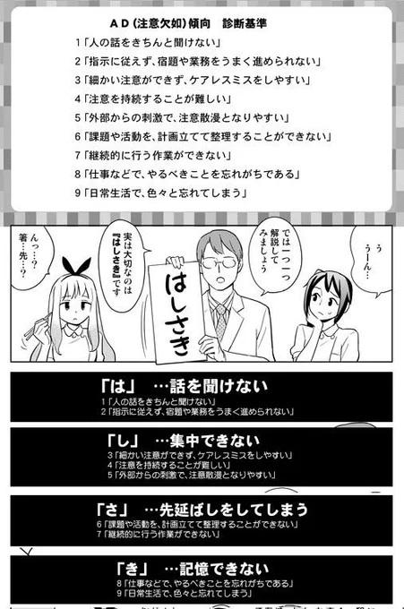 【ＡＤＨＤの診断基準】この９コのうち５コがＹＥＳなら「注意欠如」の傾向があります。「はしさき」と覚えましょう。  