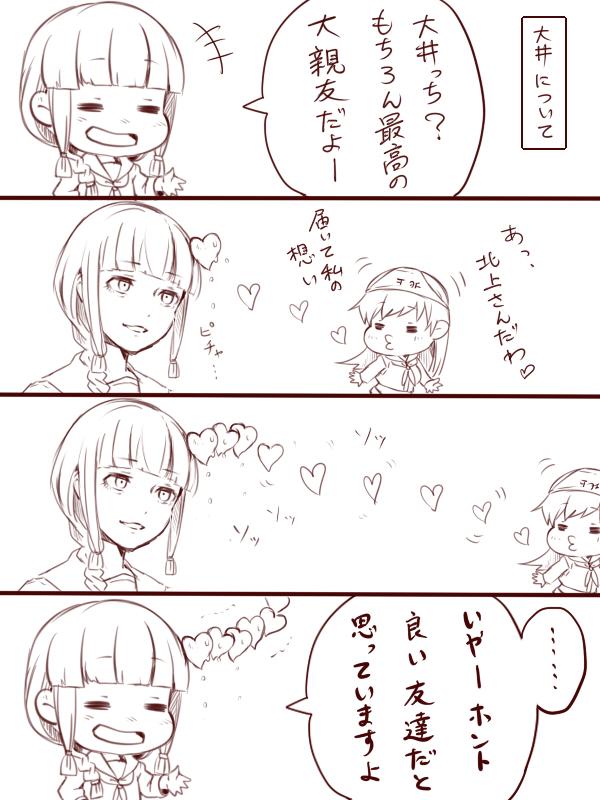北上さんに、大井さんについて聞いてみました。 
