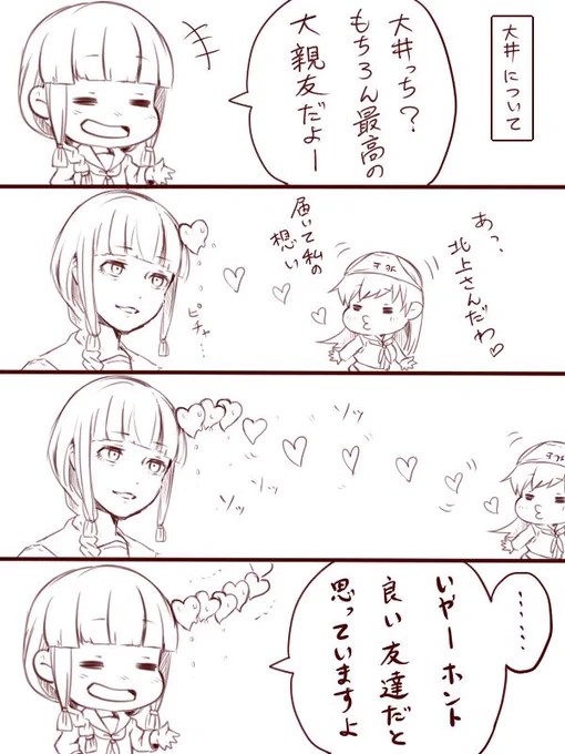 北上さんに、大井さんについて聞いてみました。 