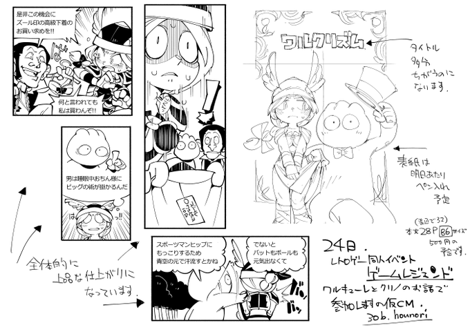 5月24日 レトロゲーム全般同人イベント
ゲームレジェンドで頒布予定の同人誌の仮CMです。
30b  hounori 