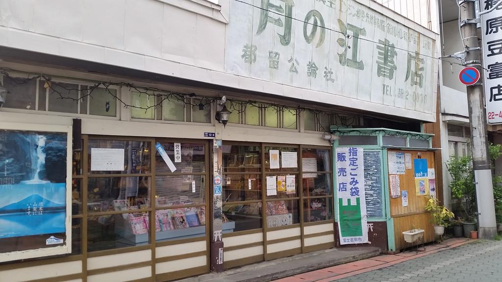 ゆっきりん おりはさんなぎさちゃんおうみさんでペルソナ4の八十稲羽聖地巡礼で山梨県いってきたよー 月江寺駅を降りると すごく 八十稲羽な風景が広がってて感動した 駅 愛家 橋 本屋さん四目内堂書店 Http T Co 4jvqyprm Twitter ゆっきりん おりはさんなぎさちゃんおうみさんでペルソナ4の八十稲羽聖地巡礼で山梨県いってきたよー 月江寺駅を降りると すごく 八十稲羽な風景が広がってて感動した 駅 愛家 橋 本屋さん四目内堂書店 Http T Co 4jvqyprm Twitter