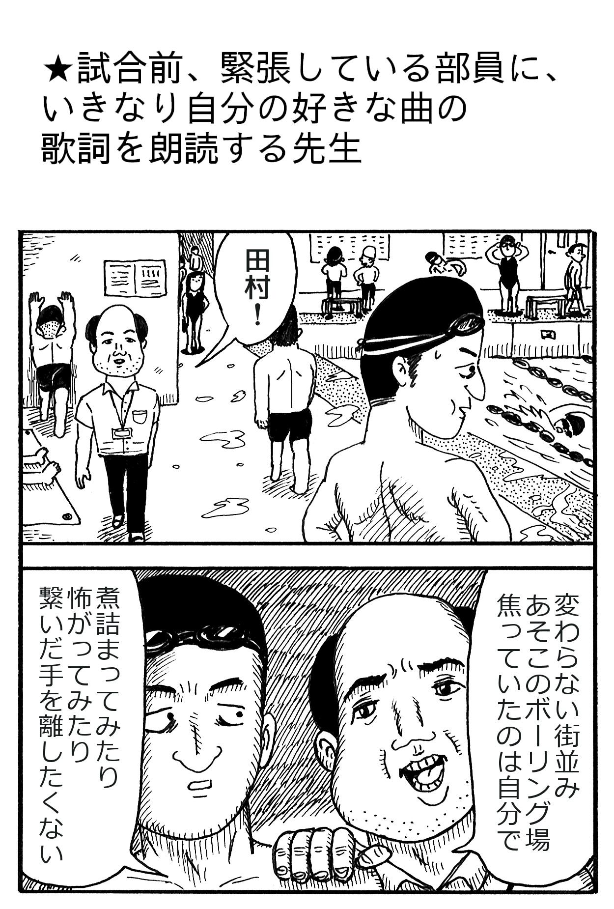 藤岡拓太郎 試合前 緊張している部員に いきなり自分の好きな曲の歌詞を朗読する先生 Http T Co Wzydh2hjrq Twitter