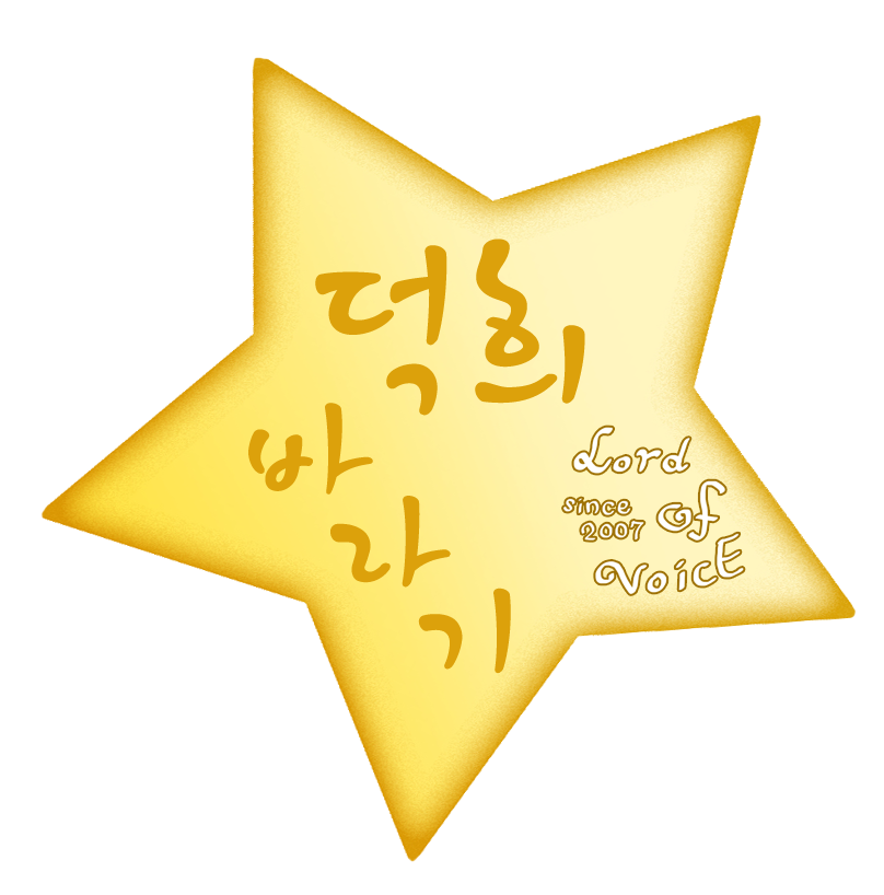 2015년 7월 26일 14시 #성우 #최덕희 팬미팅 '덕희바라기'  #로드오브보이스 와 #덕희다솜 이 함께합니다^^ Coming Soon