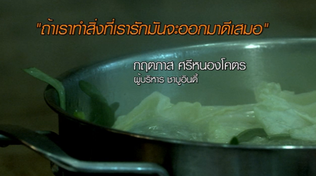 ktnewsonline's tweet photo. "ถ้าเราทำสิ่งที่เรารักมันจะออกมาดีเสมอ" กฤตกาล ศรีหนองโคตร ผู้บริหาร ชาบูอินดี้ #NowTalks #NOW26 #ktnews http://t.co/2PEKNv26TX