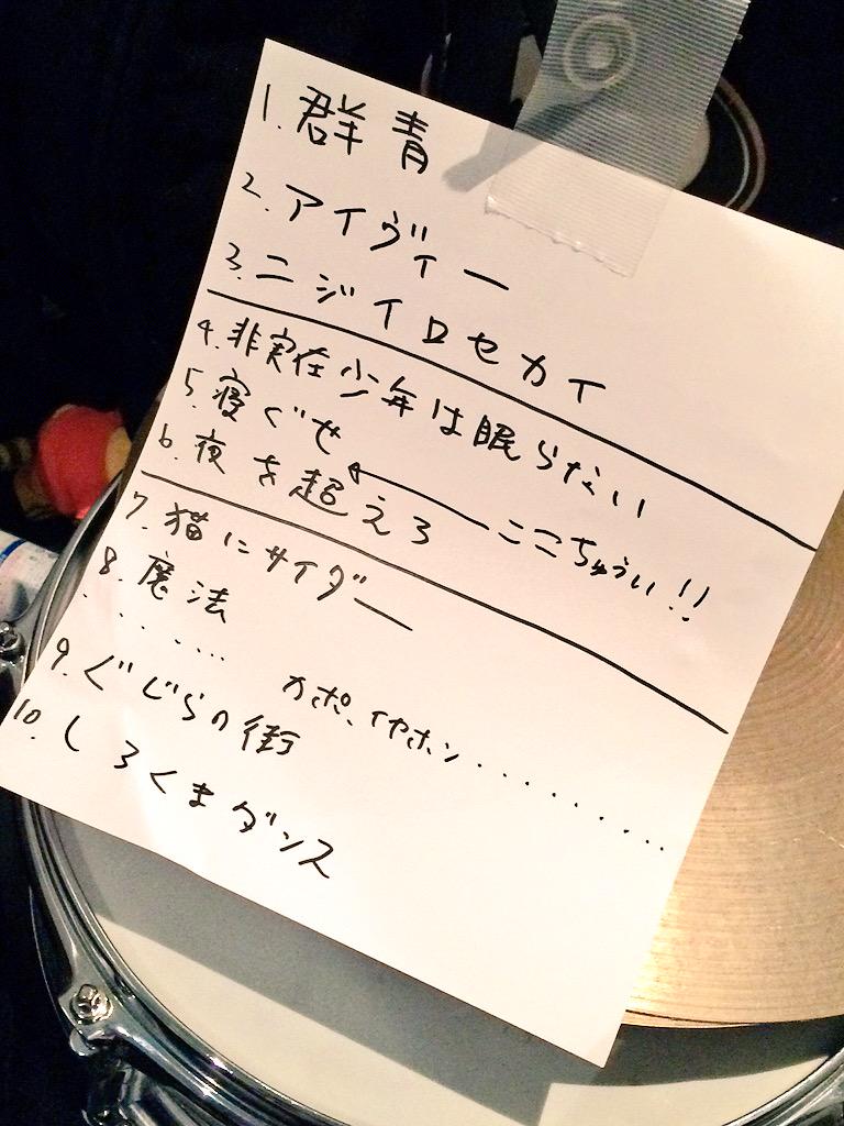 トルル サイダーガール 終わりました 01 群青 02 アイヴィー 03 ニジイロセカイ 04 非実在少年は眠らない 05 寝ぐせ 06 夜を超えろ 07 猫にサイダー 08 魔法 09 くじらの街 10 しろくまダンス でした Http T Co Kt8ajcqpjc トルル サイダーガール 終わりました 01 群青 02 アイヴィー 03 ニジイロセカイ 04 非実在少年は眠らない 05 寝ぐせ 06 夜を超えろ 07 猫にサイダー 08 魔法 09 くじらの街 10 しろくまダンス でした Http T Co Kt8ajcqpjc
