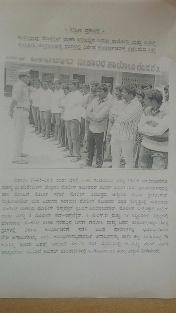 <a href="/CPBlr/">CP Bengaluru ಪೊಲೀಸ್ ಆಯುಕ್ತ ಬೆಂಗಳೂರು</a> <a href="/AddlCPEast/">ADDL. CP EAST</a> hulimavu police conducted area domination exercise and  rounded up 65 known offenders