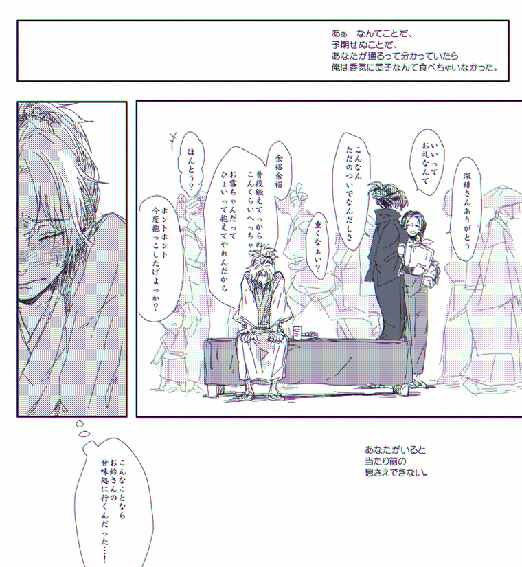 @smri_tos 【CP/桜→深】リプ貰ったCPで1コマ漫画～のタグ、きいちさんのリプより。モブ子ちゃん居ます。1コマじゃなくてすいません。 