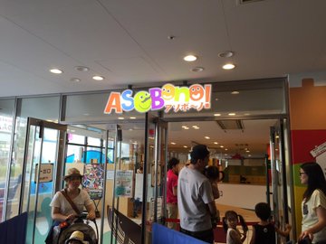 東京ドームシティアソボーノの混雑状況や割引き 予約情報がここでサクッとわかるよ 大人だって馬鹿になれ