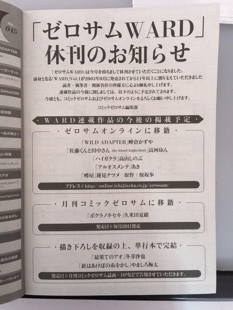 最後のゼロサムWARDが5/16発売になりました。さとたな描いております。
今後は、ゼロサムオンラインに移籍して描かせていただくことになります。
よろしくお願いします! 