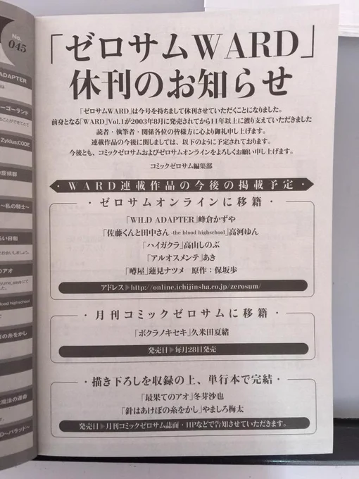 最後のゼロサムWARDが5/16発売になりました。さとたな描いております。
今後は、ゼロサムオンラインに移籍して描かせていただくことになります。
よろしくお願いします! 