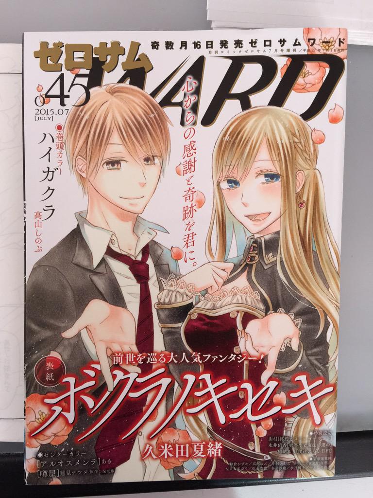 最後のゼロサムWARDが5/16発売になりました。さとたな描いております。
今後は、ゼロサムオンラインに移籍して描かせていただくことになります。
よろしくお願いします! 