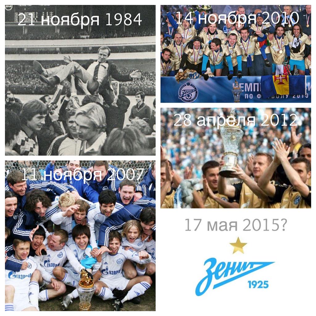 #ЗенитЧемпион #ВместеКТойЗвезде #Петербург #УфаЗенит #Россия