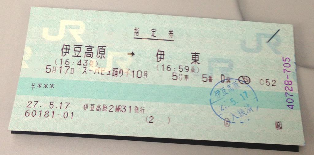 伊豆急完結の特急券も購入可能。マルスは社線完結の指定席特急券発券に