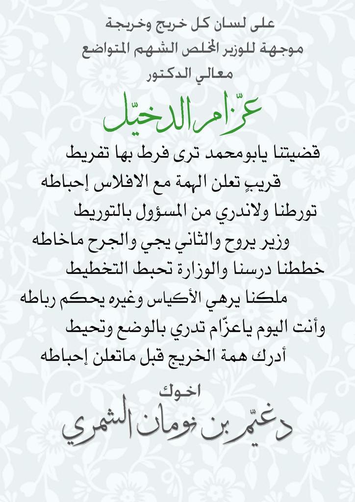 allnsser22's tweet photo. @AzzamAlDakhil 
نحن امانة انتقلت ﻷعناق أربعة وزراء وها أنت تحملها
اﻵن فهلا أديتها عن عاتقك #خريجات_دبلوم_تحفيظ_القران http://t.co/odPf656x3A